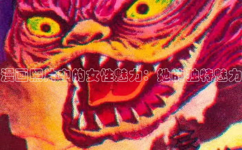 哔咔漫画下拉式免费阅读